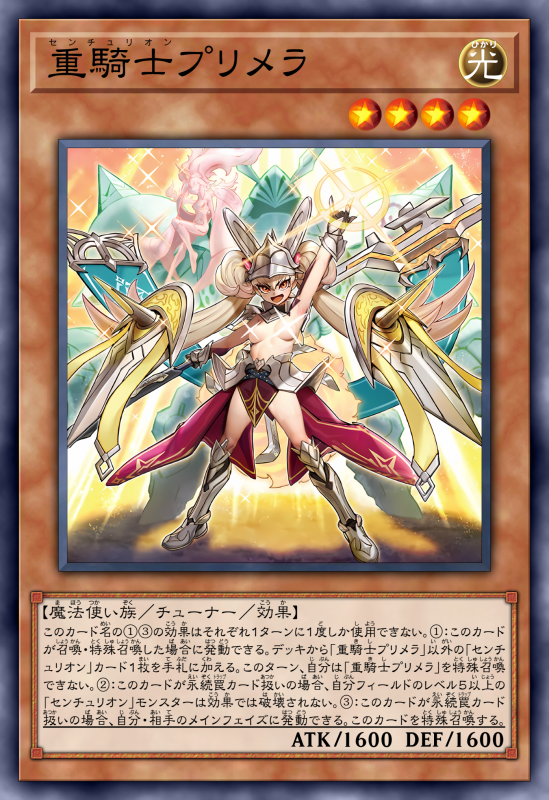 centurion primera,duel monster